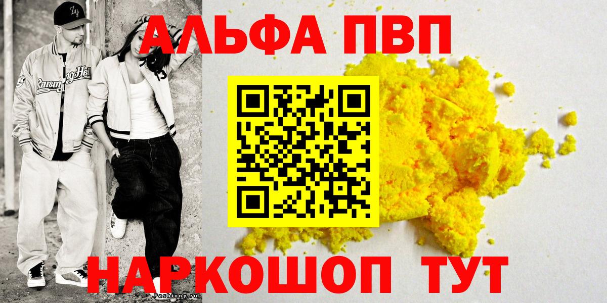 A-PVP Соль  A-PVP Crystall  Альфа ПВП  Альфа ПВП СК  Энгельс  Вход с VPN 