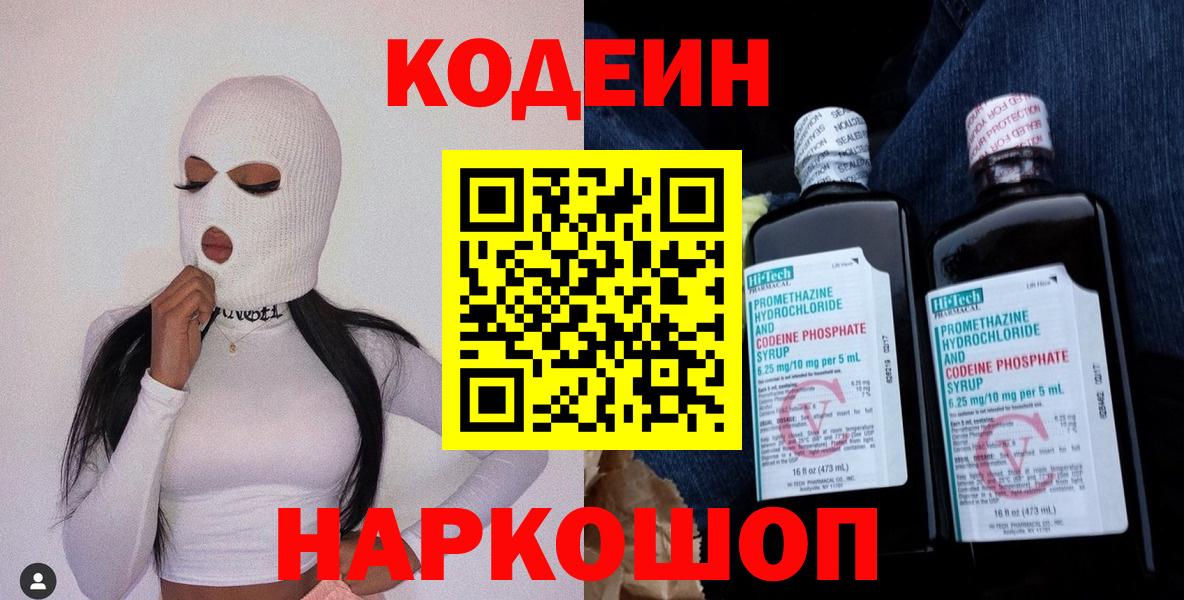 Энгельс  Кодеиновый сироп Lean напиток Lean (лин)  Вход с VPN 