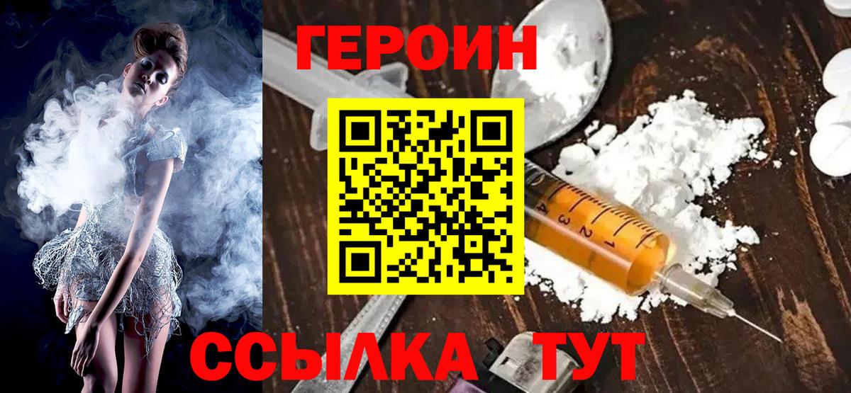 Энгельс  Героин  Вход с VPN  Героин гречка 