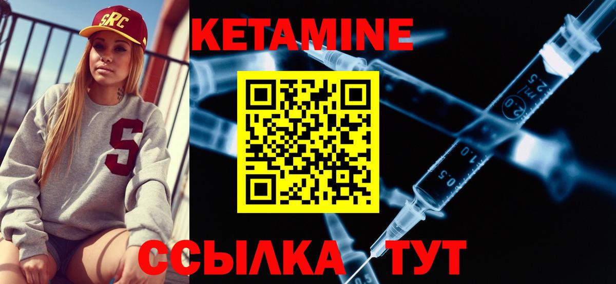 КЕТАМИН ketamine  Вход с VPN  Энгельс 