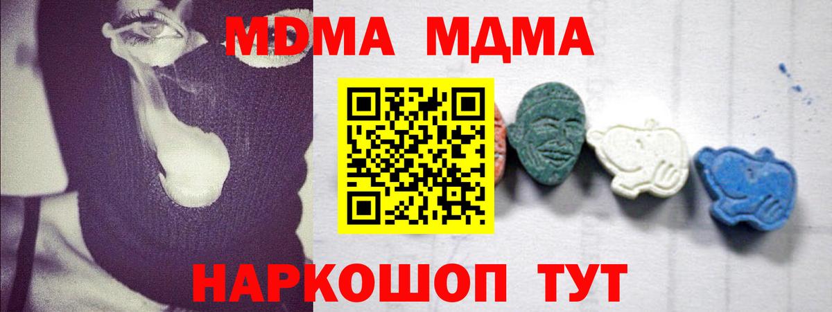 МДМА crystal  Вход с VPN  МДМА  MDMA кристаллы  Энгельс 