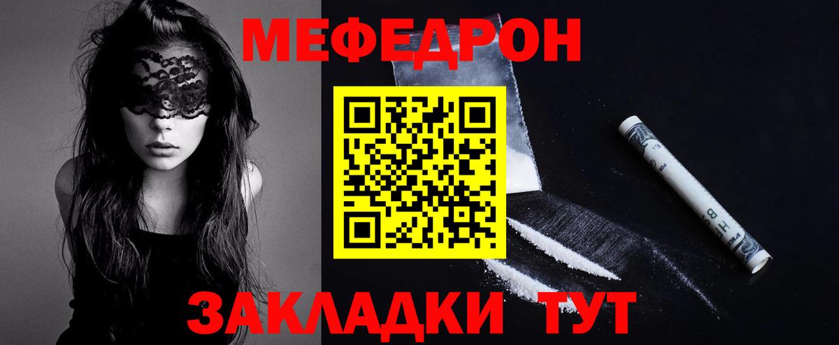 Меф Энгельс