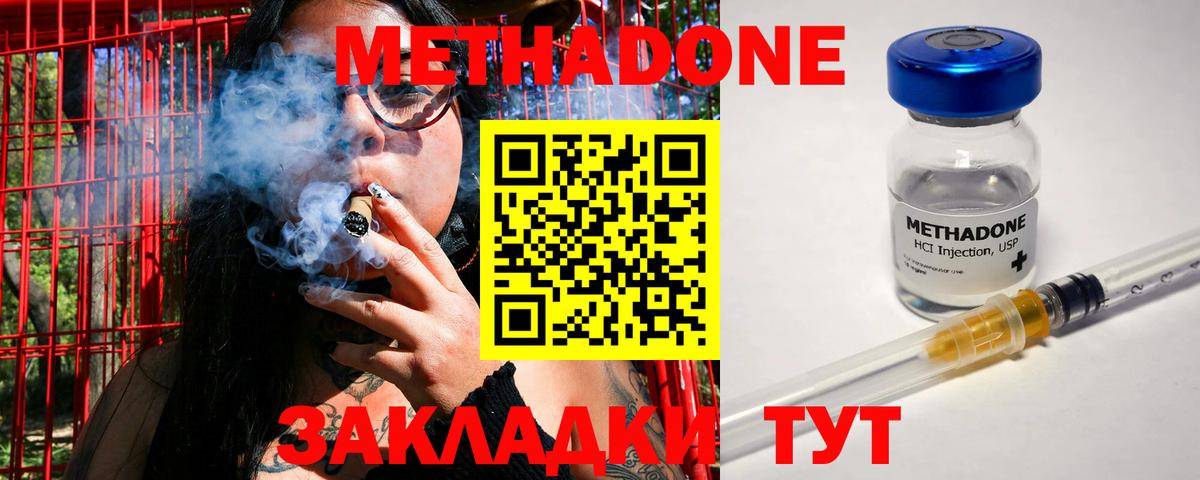 Метадон methadone Энгельс