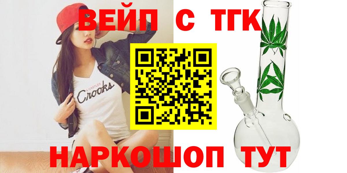 Дистиллят ТГК вейп с тгк  Вход с VPN  Дистиллят ТГК Wax  Энгельс 